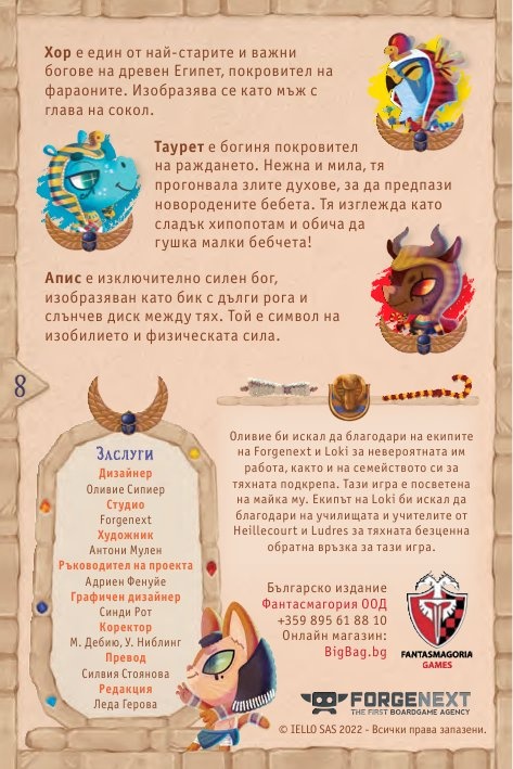 Нили крокодили - Настолна игра