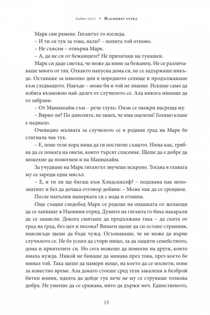 Орденът на Прокудените Т.1