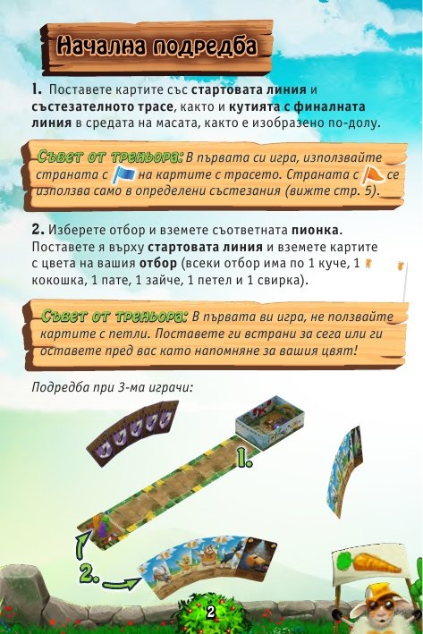Бързи и тревопасни - Настолна игра