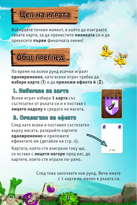 Бързи и тревопасни - Настолна игра