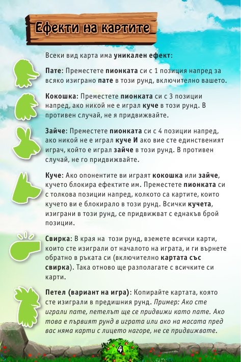 Бързи и тревопасни - Настолна игра
