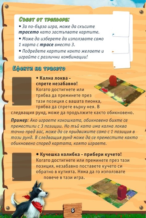 Бързи и тревопасни - Настолна игра
