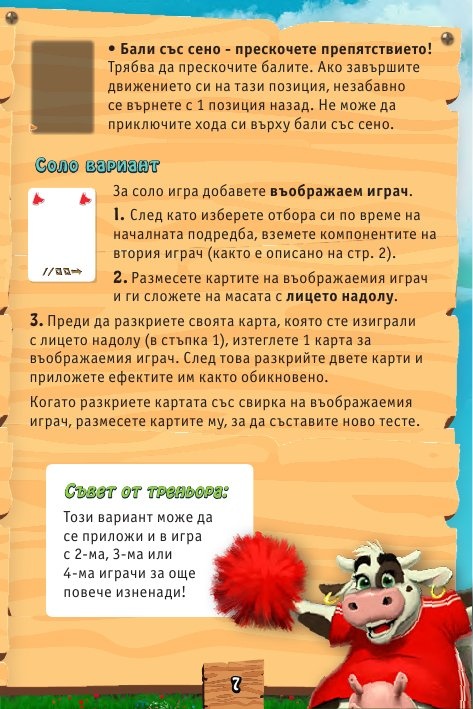 Бързи и тревопасни - Настолна игра