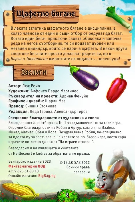 Бързи и тревопасни - Настолна игра