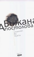 В питието на мрака