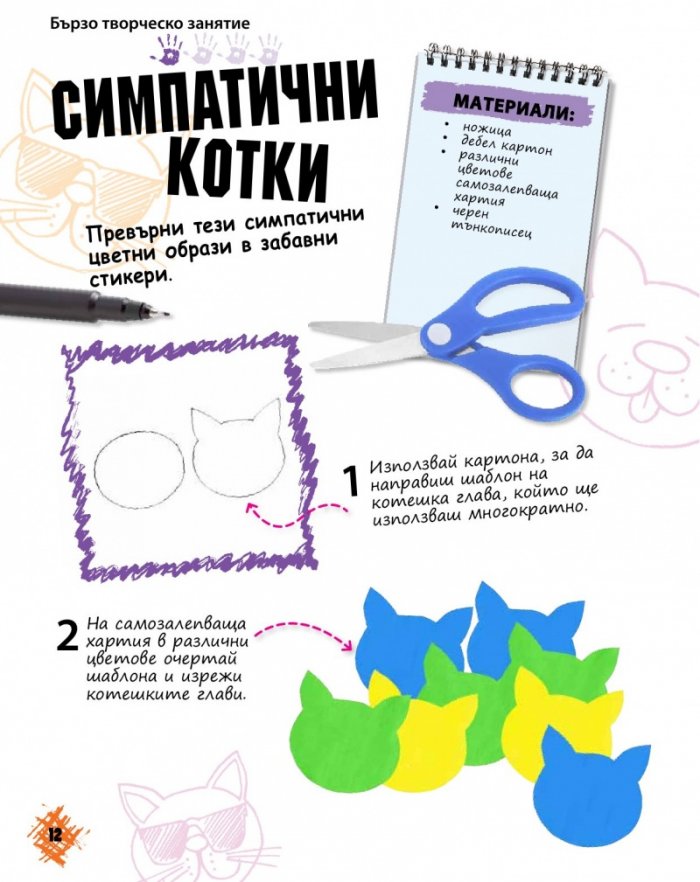 Изкуство за сръчковци