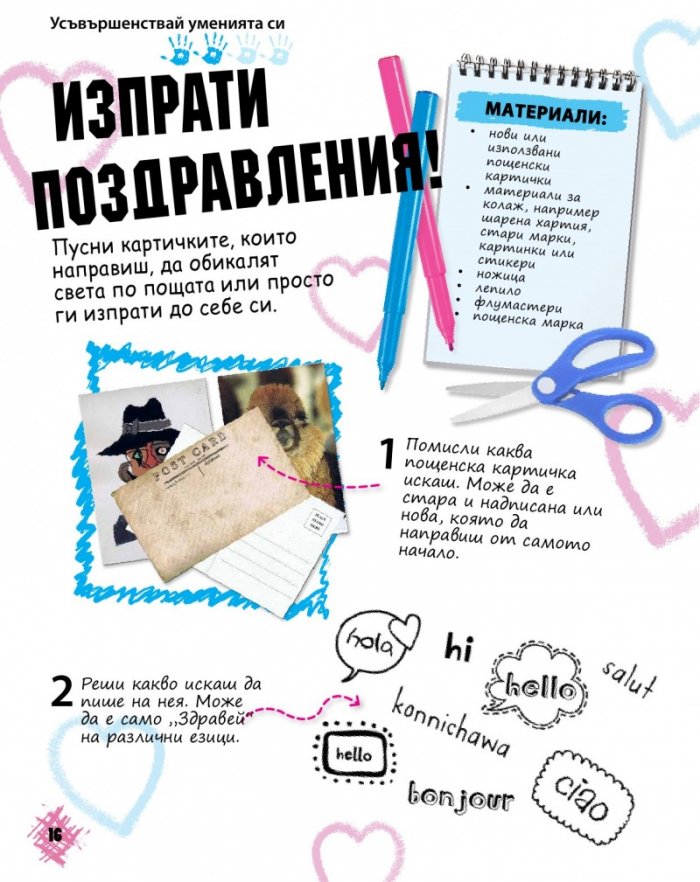 Изкуство за сръчковци
