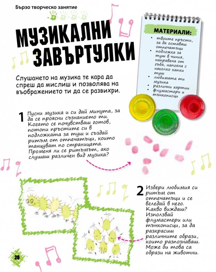 Изкуство за сръчковци