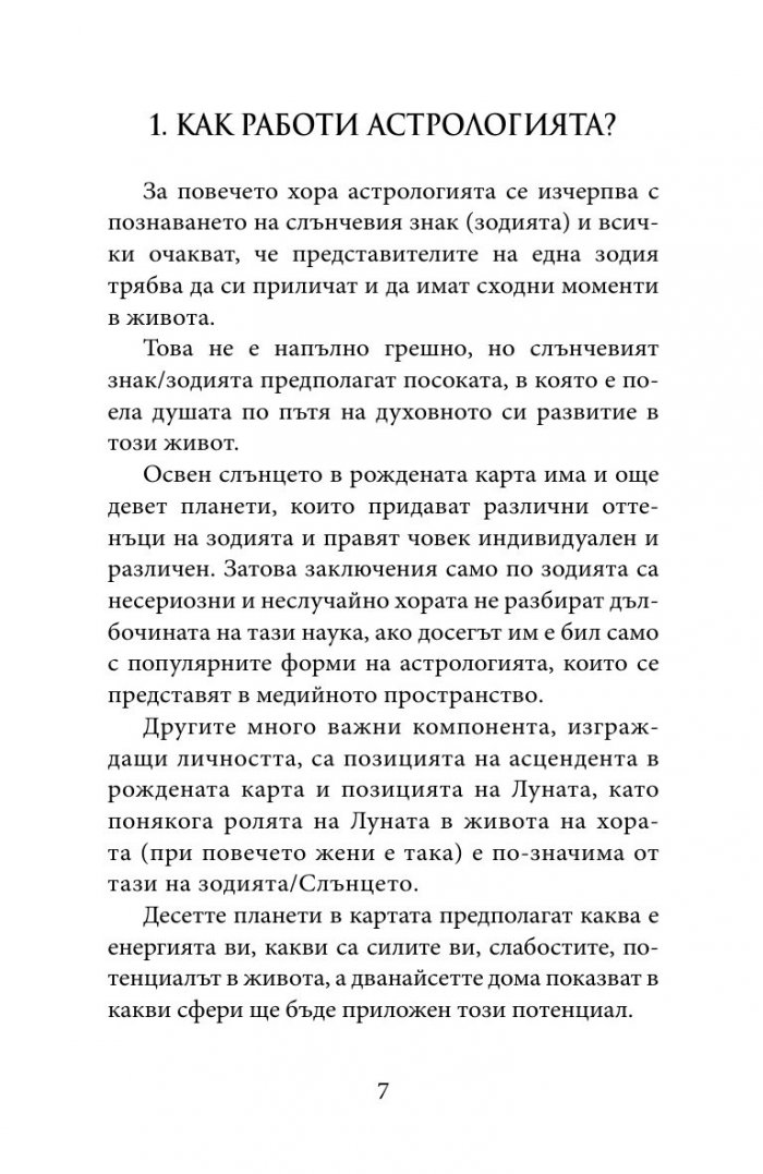 Пътят на душата през зодиака