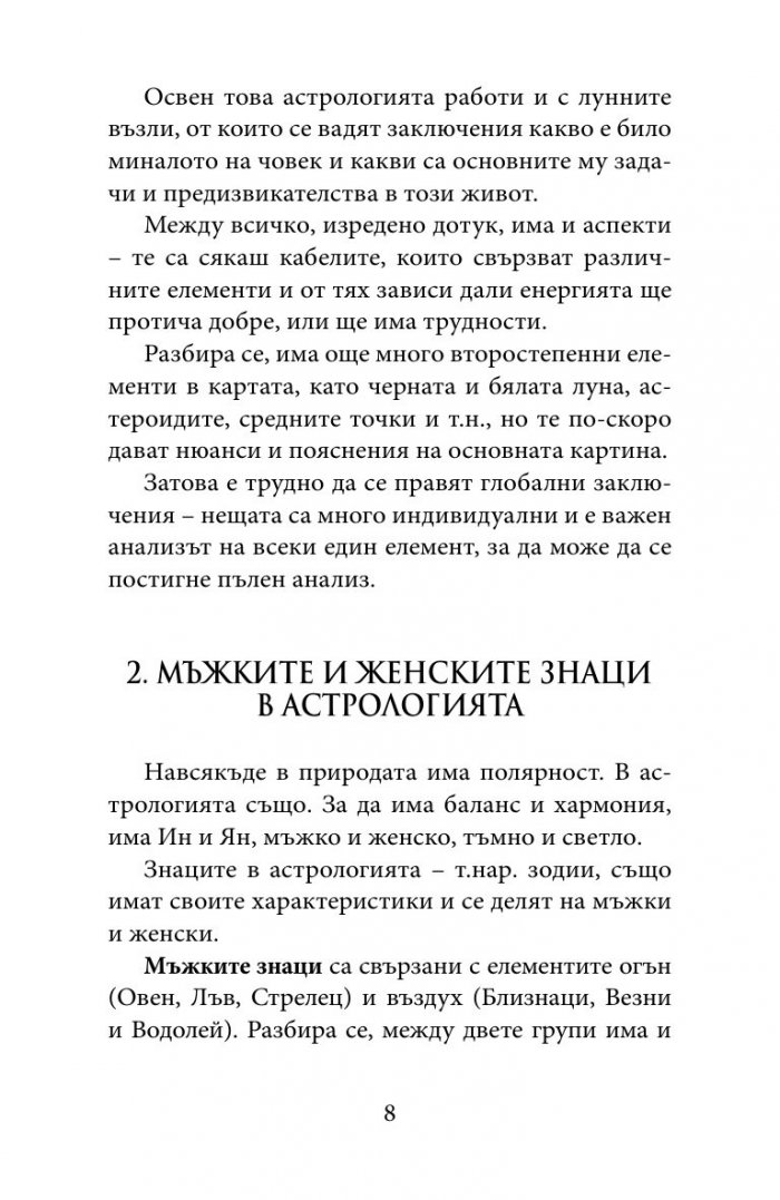 Пътят на душата през зодиака