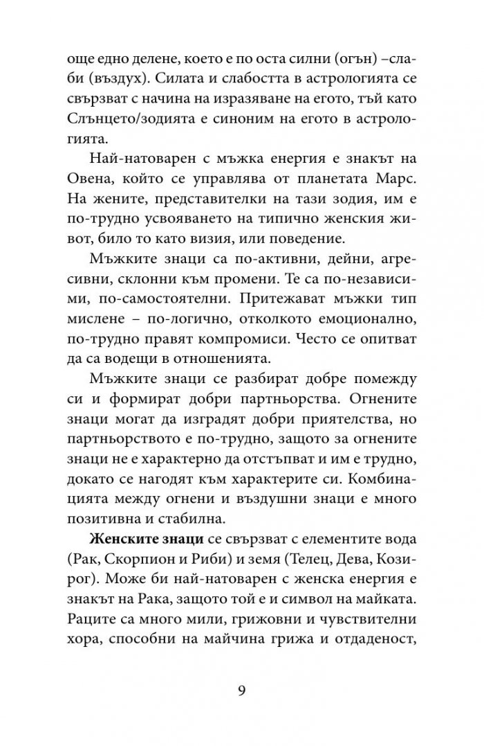 Пътят на душата през зодиака
