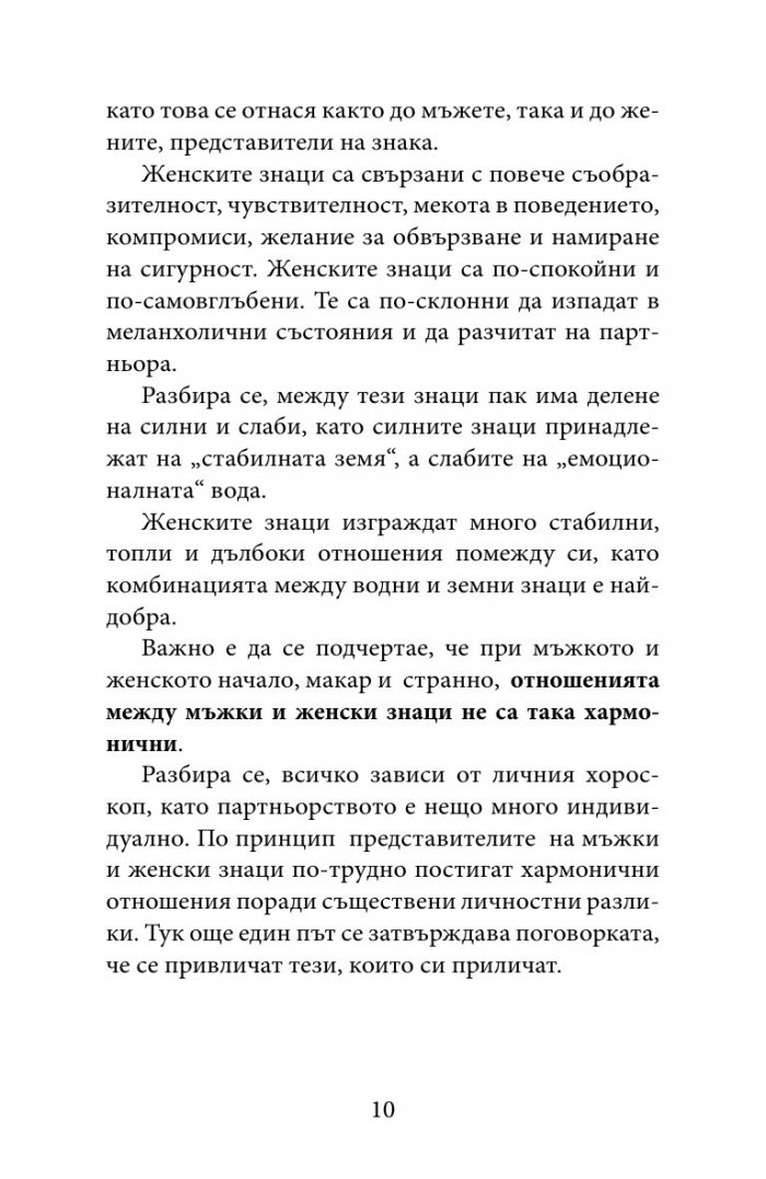 Пътят на душата през зодиака