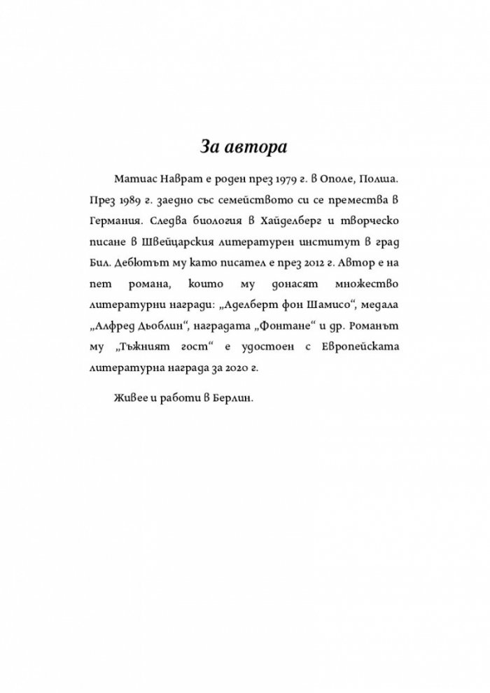 Тъжният гост
