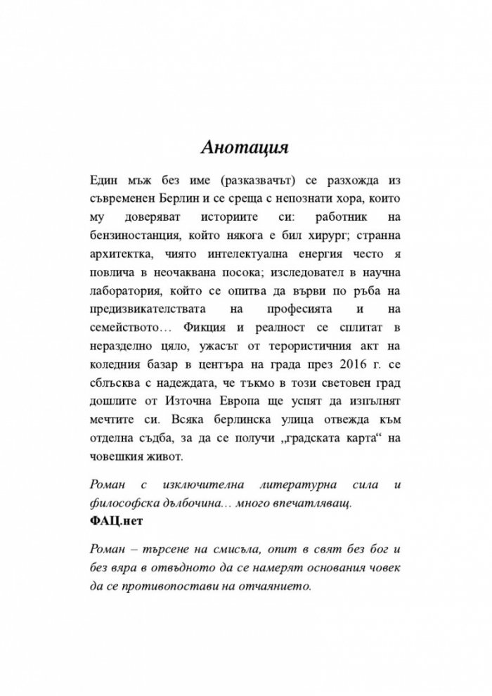 Тъжният гост