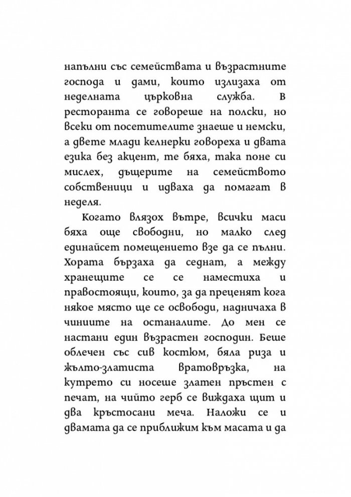 Тъжният гост