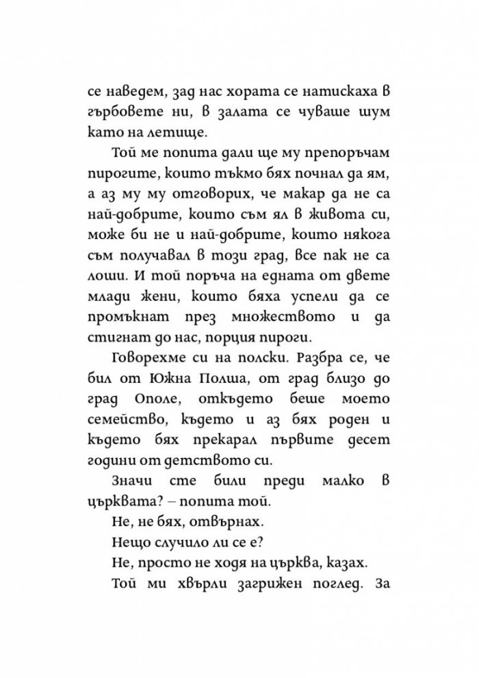 Тъжният гост