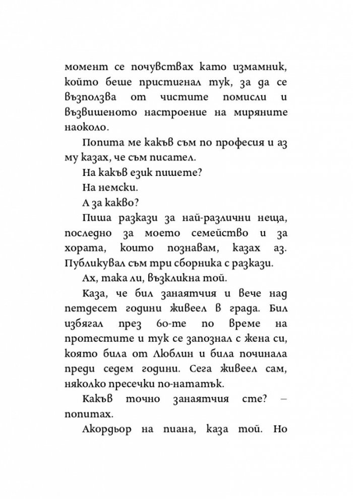 Тъжният гост