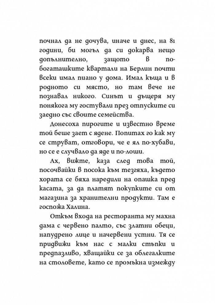 Тъжният гост
