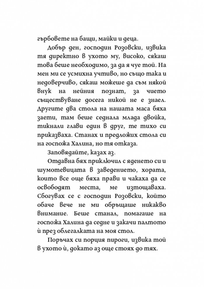 Тъжният гост
