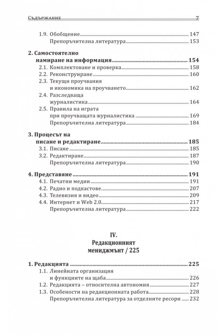 Въведение в журналистиката