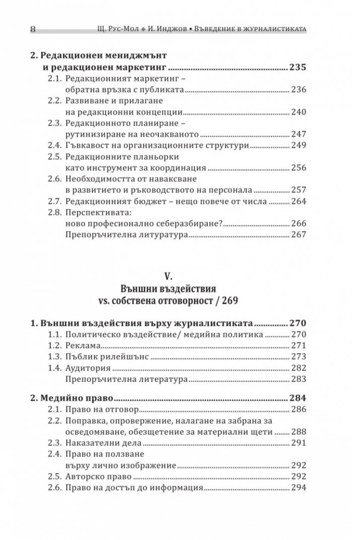 Въведение в журналистиката