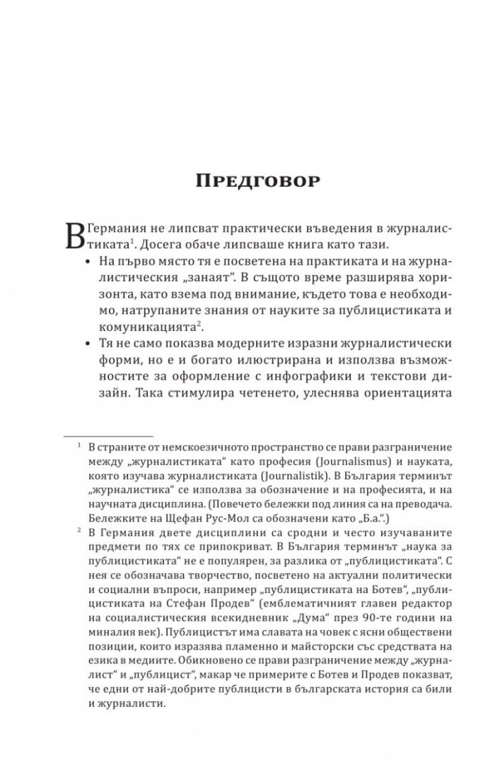 Въведение в журналистиката