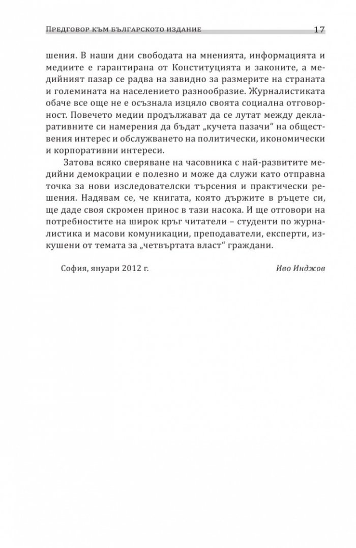 Въведение в журналистиката
