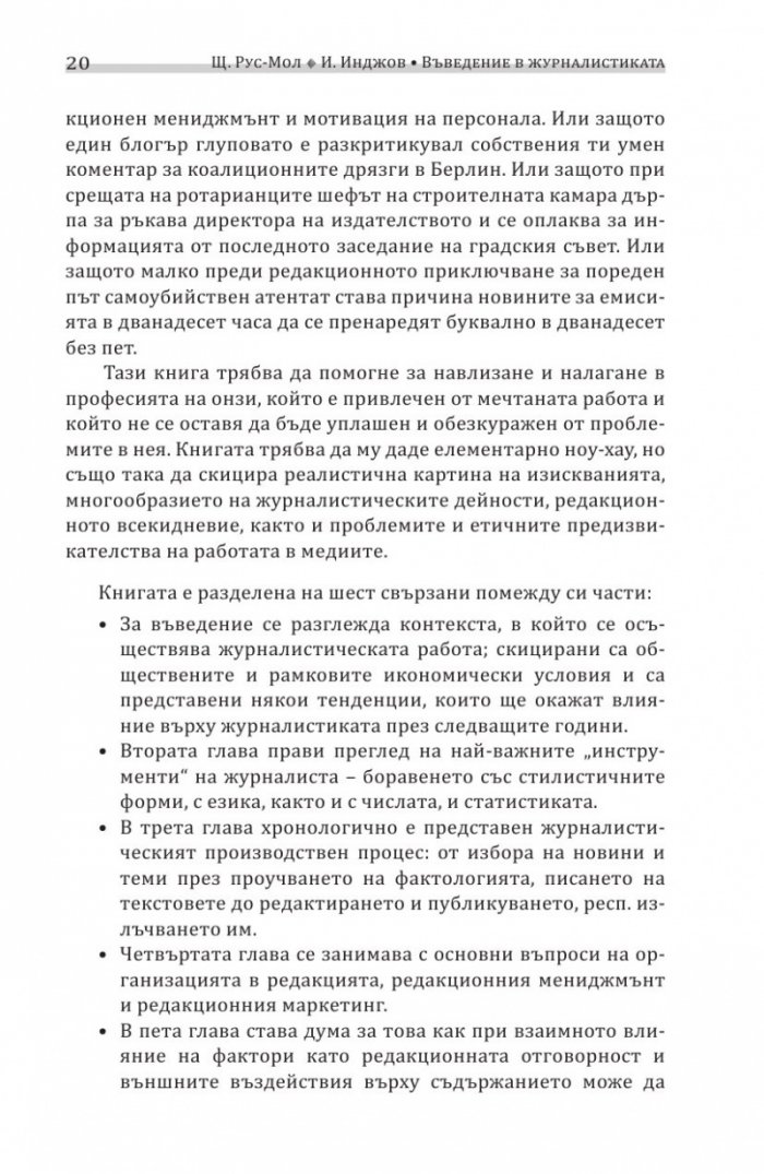 Въведение в журналистиката