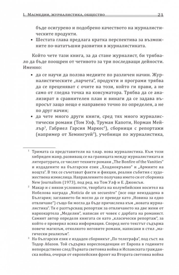 Въведение в журналистиката