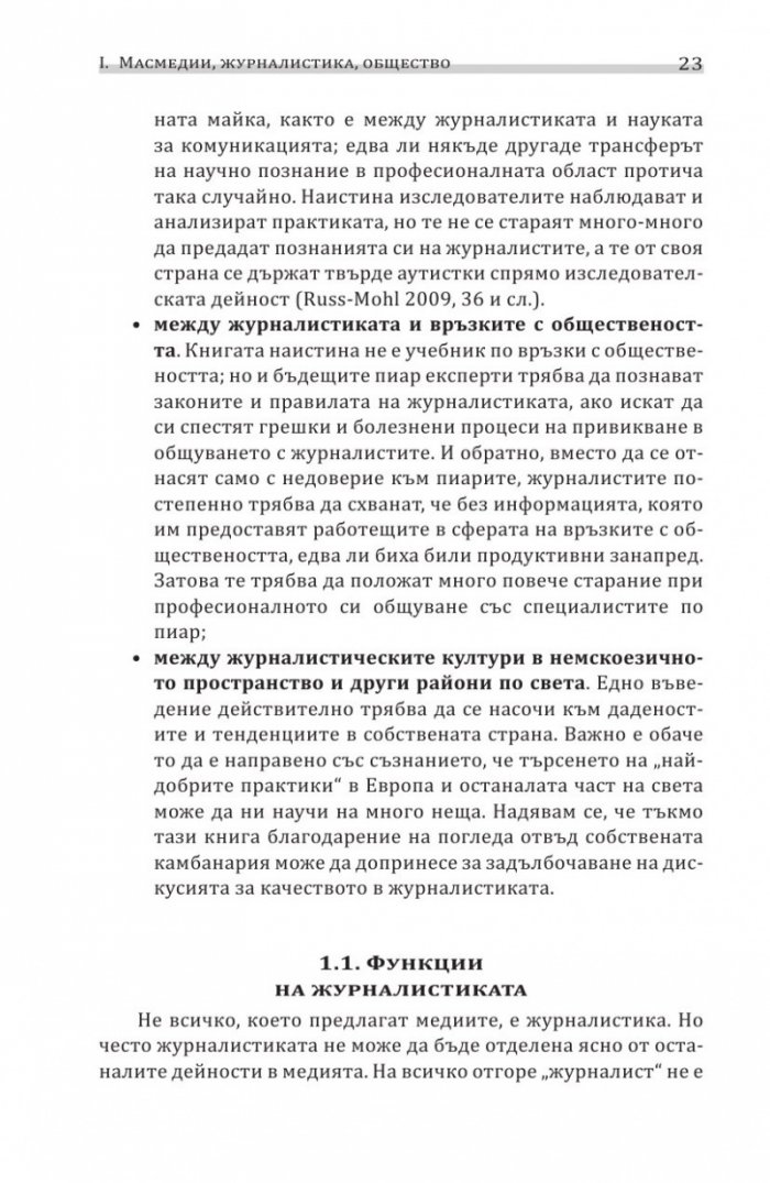 Въведение в журналистиката