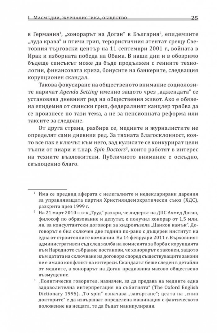 Въведение в журналистиката