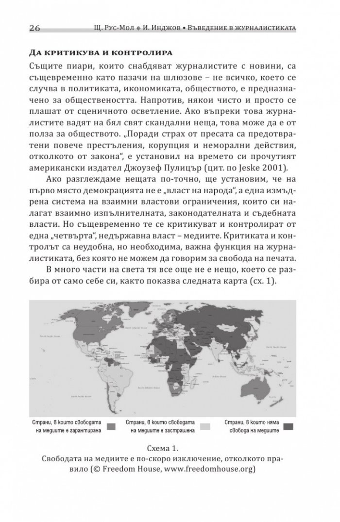 Въведение в журналистиката