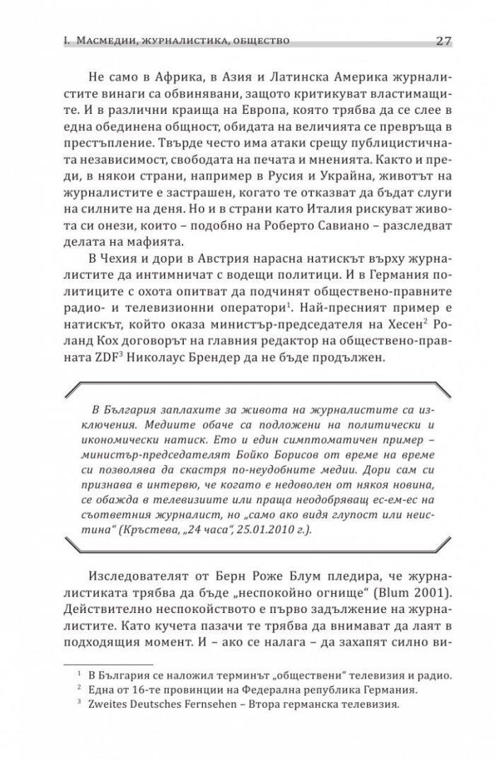 Въведение в журналистиката