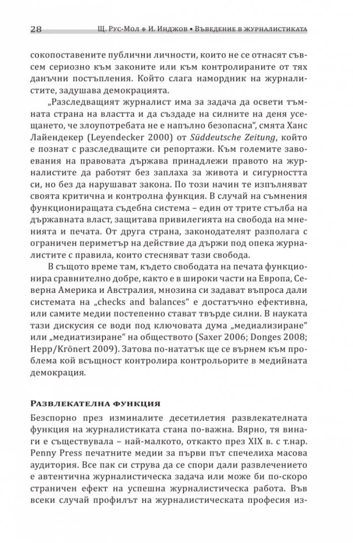 Въведение в журналистиката