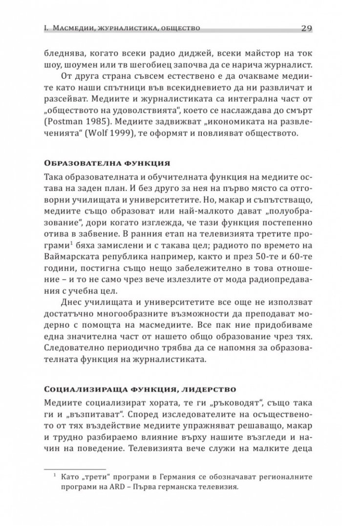 Въведение в журналистиката