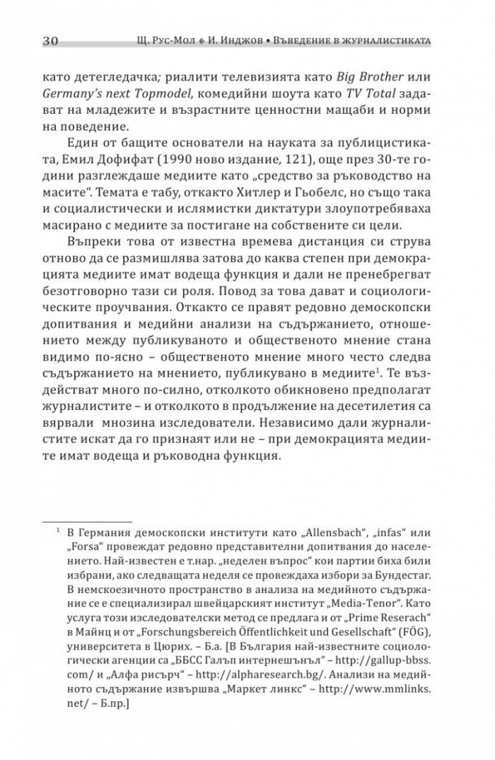 Въведение в журналистиката