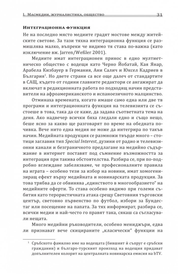 Въведение в журналистиката