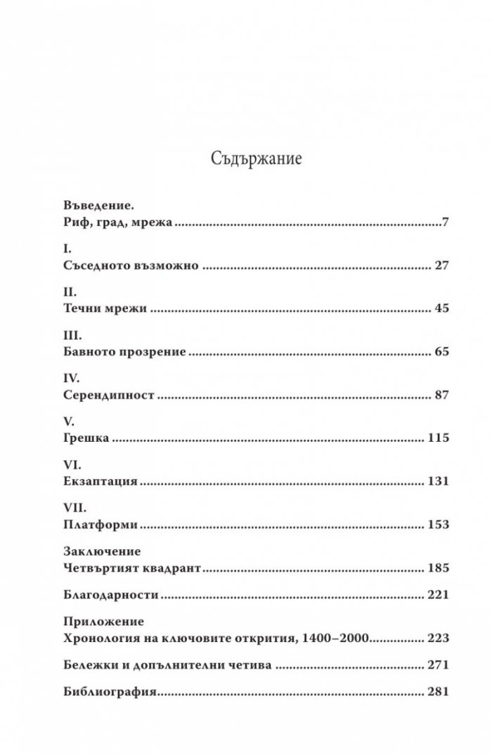 Как се раждат добрите идеи