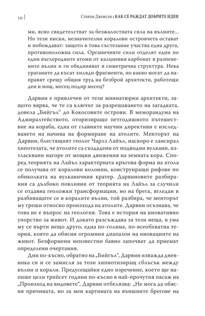Как се раждат добрите идеи