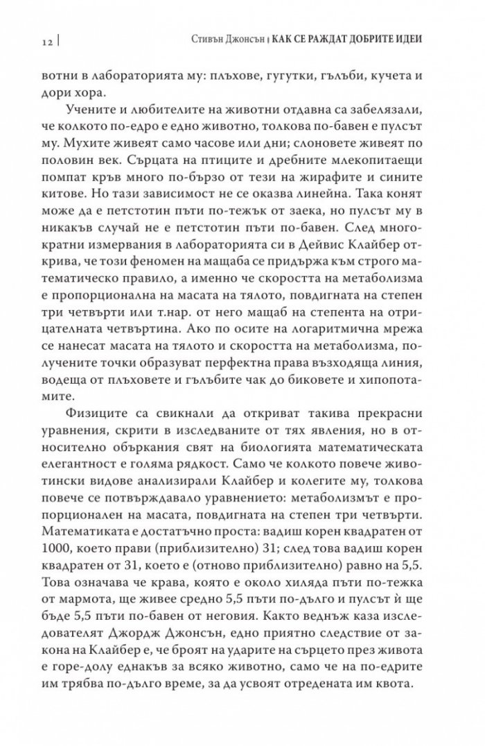 Как се раждат добрите идеи