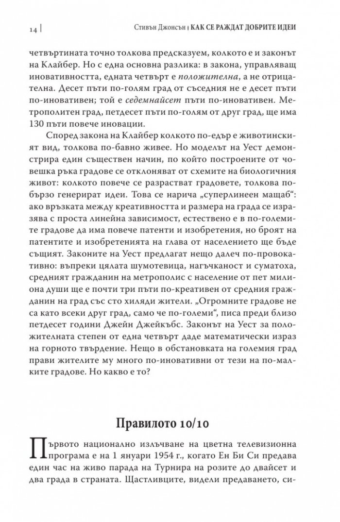Как се раждат добрите идеи