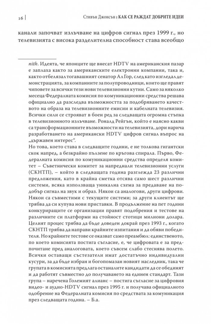 Как се раждат добрите идеи