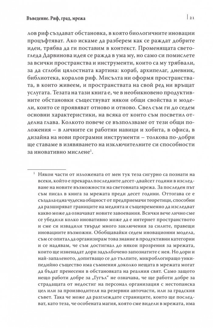 Как се раждат добрите идеи