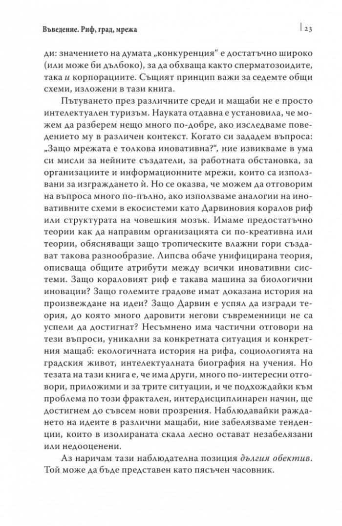 Как се раждат добрите идеи