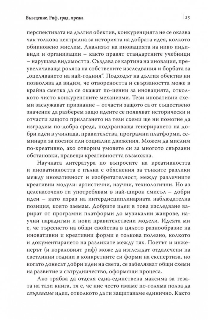 Как се раждат добрите идеи