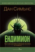 Ендимион