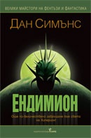 Ендимион