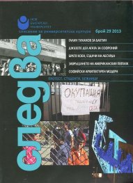 Следва; Бр.29/2013