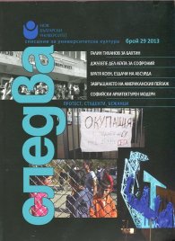 Следва; Бр.29/2013