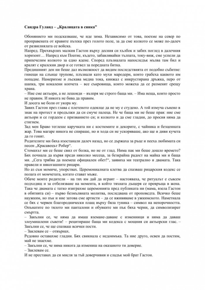 Кралицата в сянка